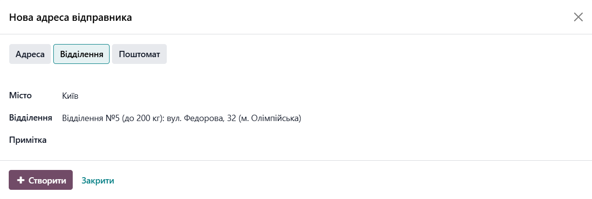 odoo нова пошта нова адреса відправника