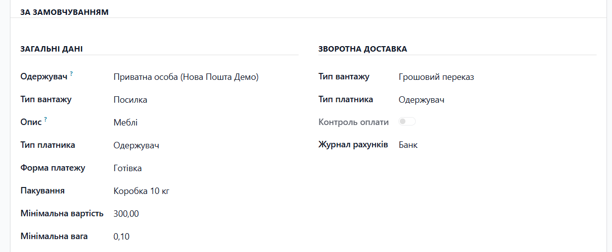 odoo нова пошта обліковий запис за замовчуванням