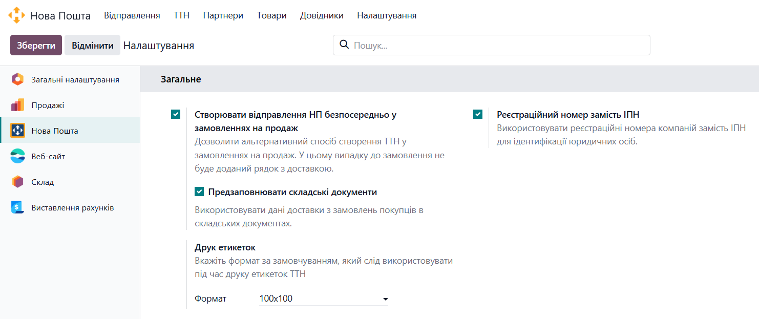 odoo нова пошта налаштування загальне