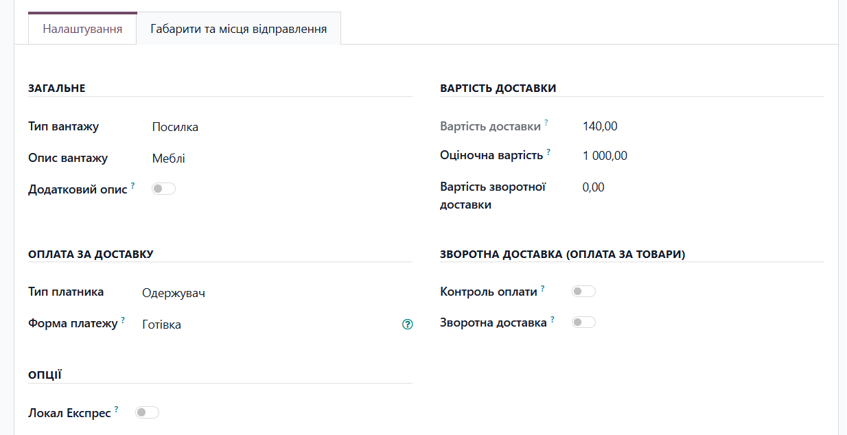 odoo нова пошта відправлення налаштування