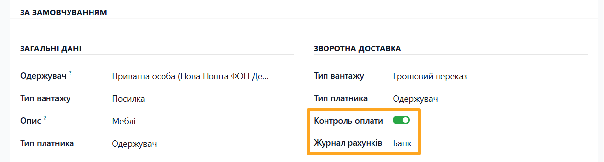 odoo нова пошта обліковий запис контроль оплати журнал рахунків
