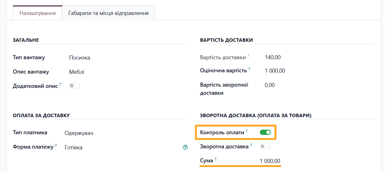 odoo нова пошта відправлення налаштування контроль оплати сума
