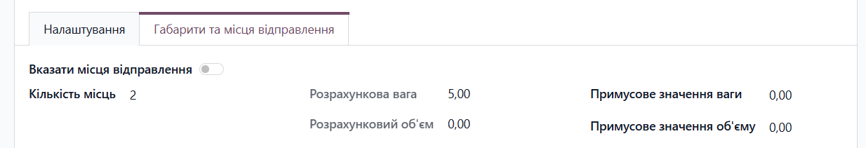 odoo нова пошта габарити та місця відправлення