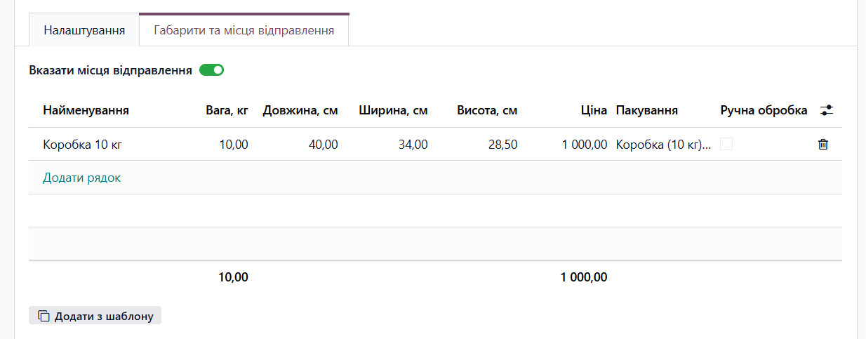 odoo нова пошта габарити та вказати місця відправлення