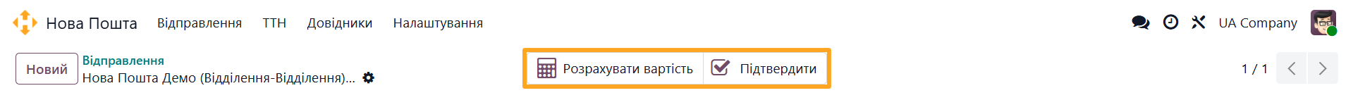 odoo нова пошта відправлення розрахувати вартість підтвердити