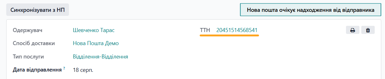 odoo нова пошта відправлення ттн