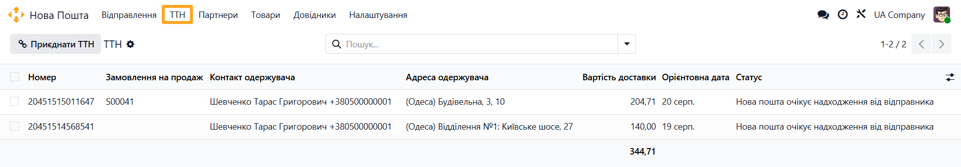 odoo нова пошта приєднати ттн