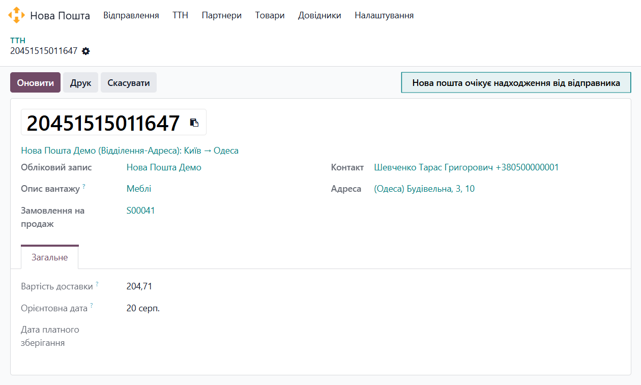 odoo нова пошта товарно-транспортна накладна