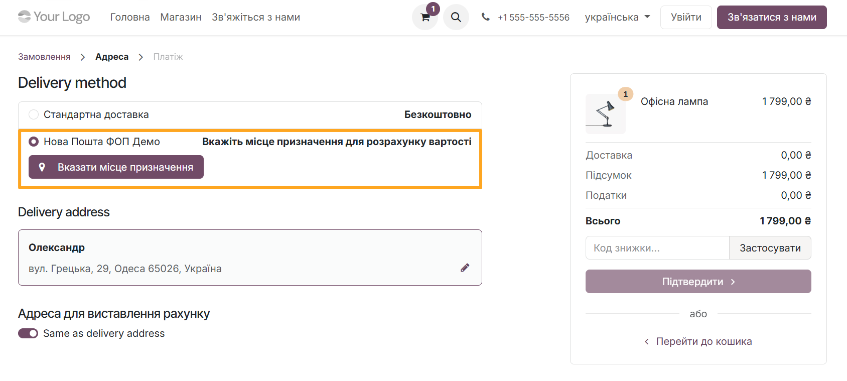 odoo ecommerce website nova poshta delivery method