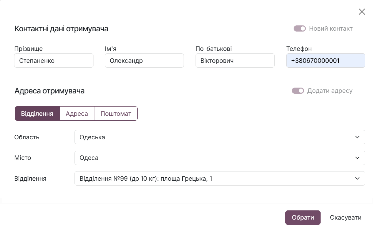 odoo ecommerce website nova poshta contact recipient address