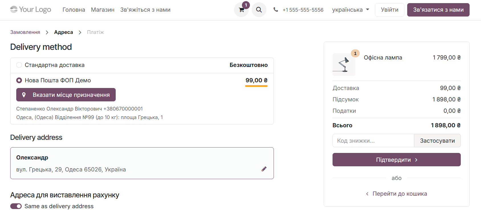 odoo ecommerce website nova poshta delivery method cost