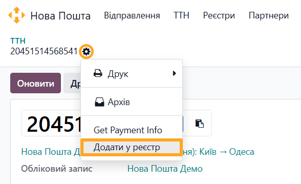 odoo nova poshta waybill add to sheet