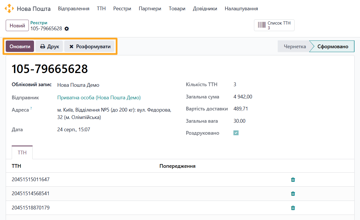 odoo nova poshta scan sheet actions