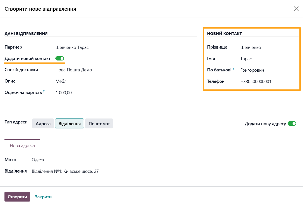 odoo nova poshta quick add shipping new contact