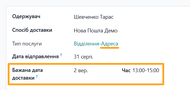 odoo nova poshta shipping preferred date time interval