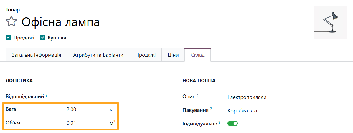 odoo product inventory weight volume