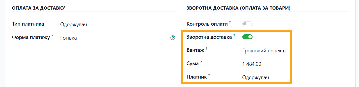 odoo nova poshta shipping settings backward delivery