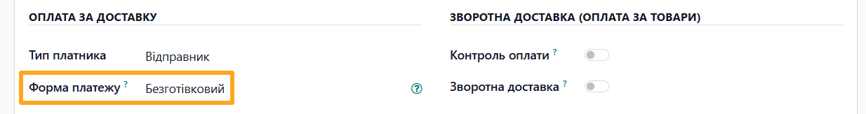 odoo nova poshta shipping settings non cash payment form