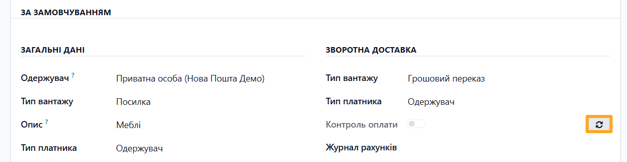 odoo nova poshta account defaults backward payment control refresh