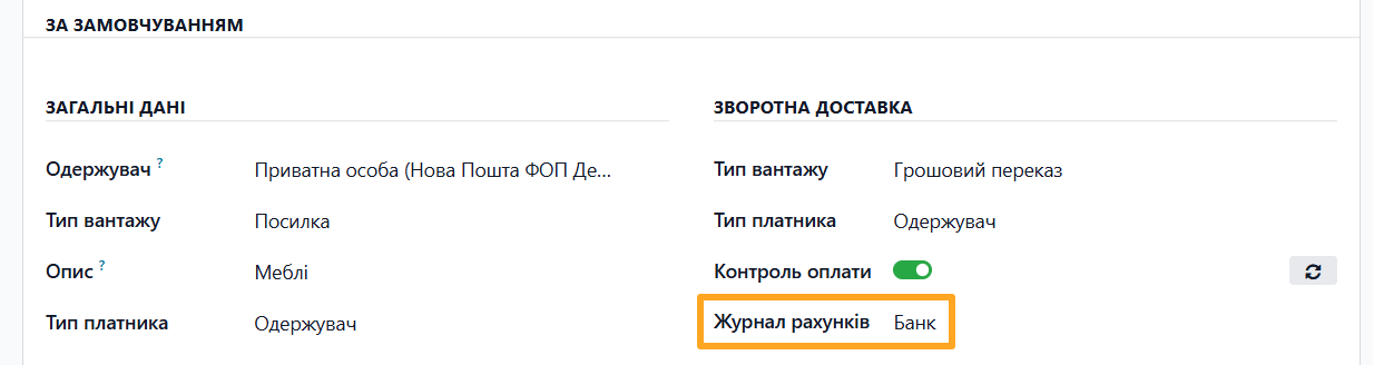 odoo nova poshta account defaults backward payment journal