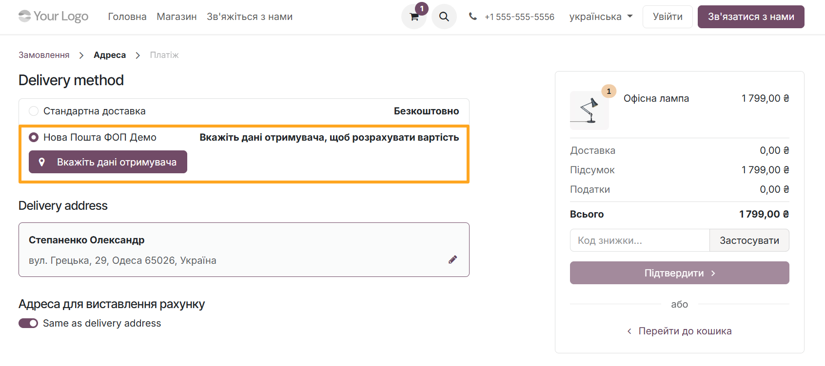 odoo ecommerce website nova poshta delivery method