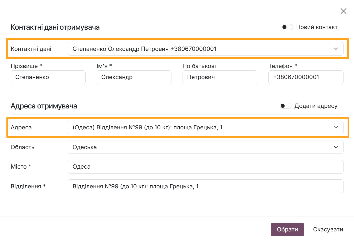 odoo ecommerce website nova poshta recipient customer data