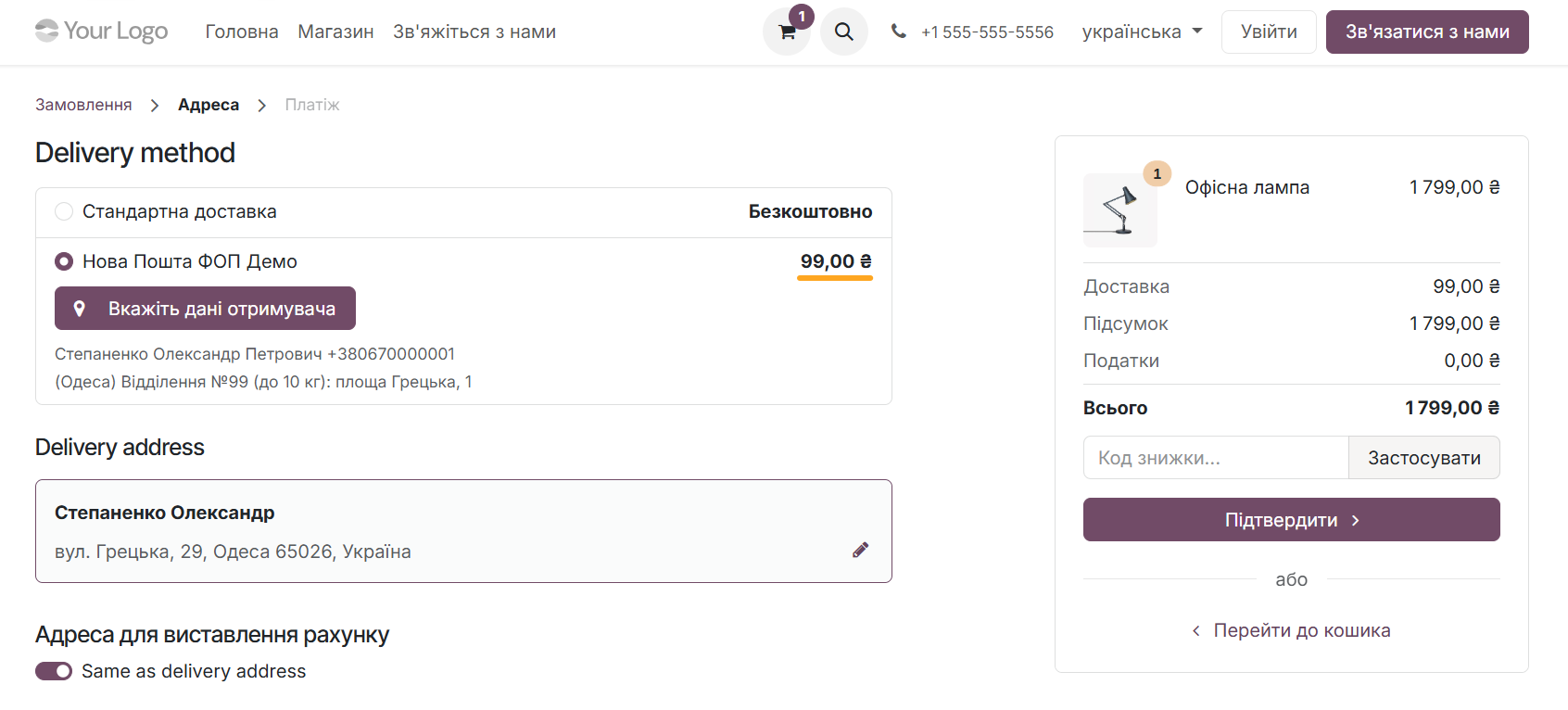 odoo ecommerce website nova poshta delivery method cost