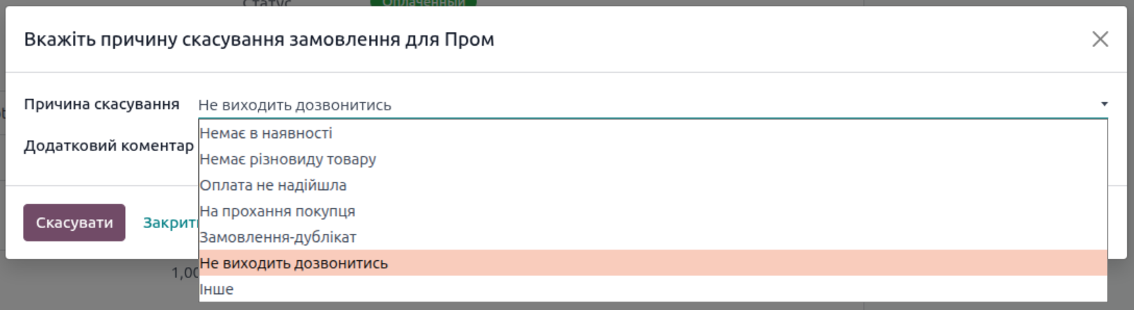 odoo merchant center prom ua sales order cancel statuses