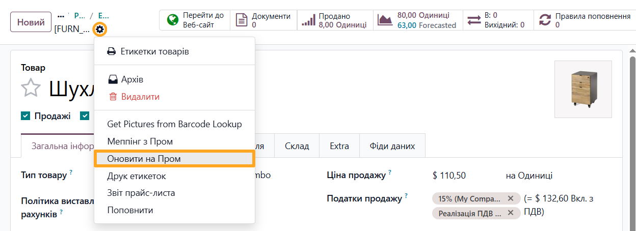 odoo product prom update action