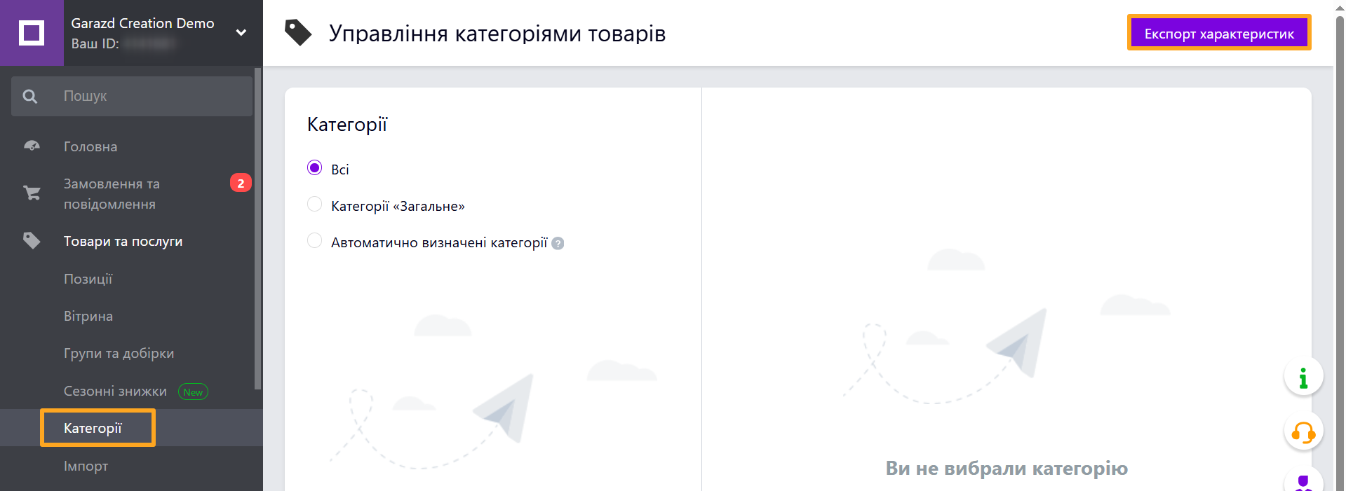 prom ua products and services categories export characteristics