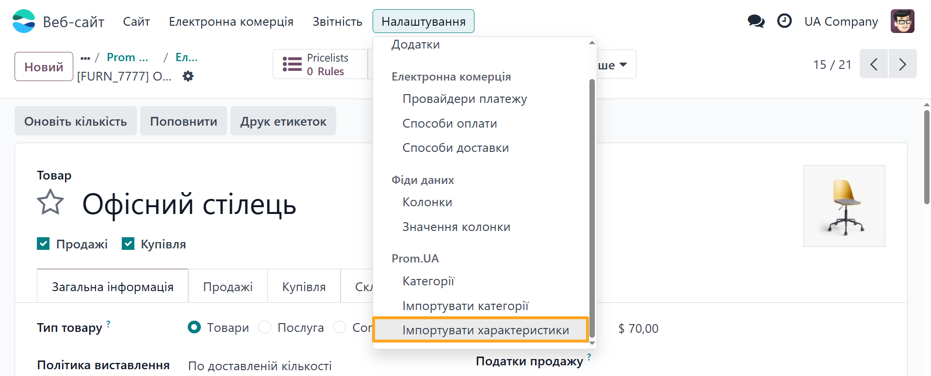 odoo website configuration prom.ua import characteristics