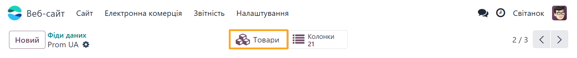 odoo prom ua data feed products items button