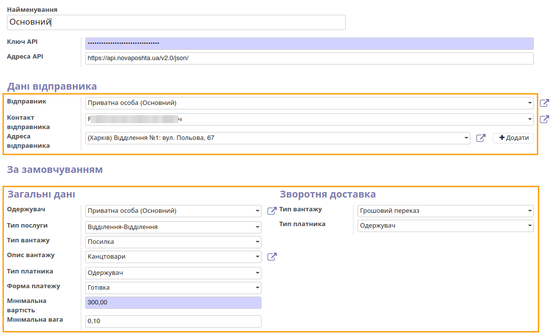 Odoo 17.0 Nova Poshta Shipping configuration defaults