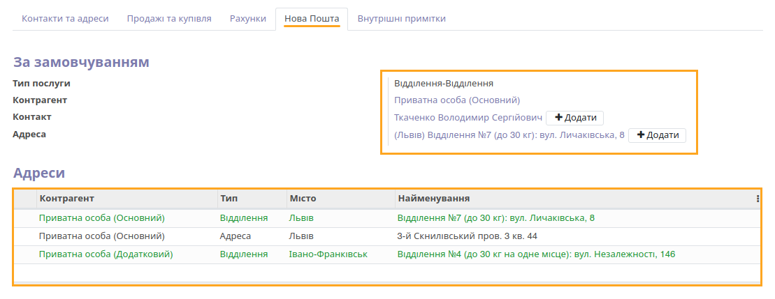 Odoo False.0 Nova Poshta Shipping partner delivery data