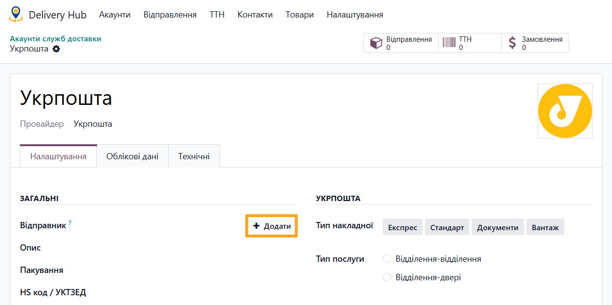 odoo delivery hub ukrposhta account settings add sender