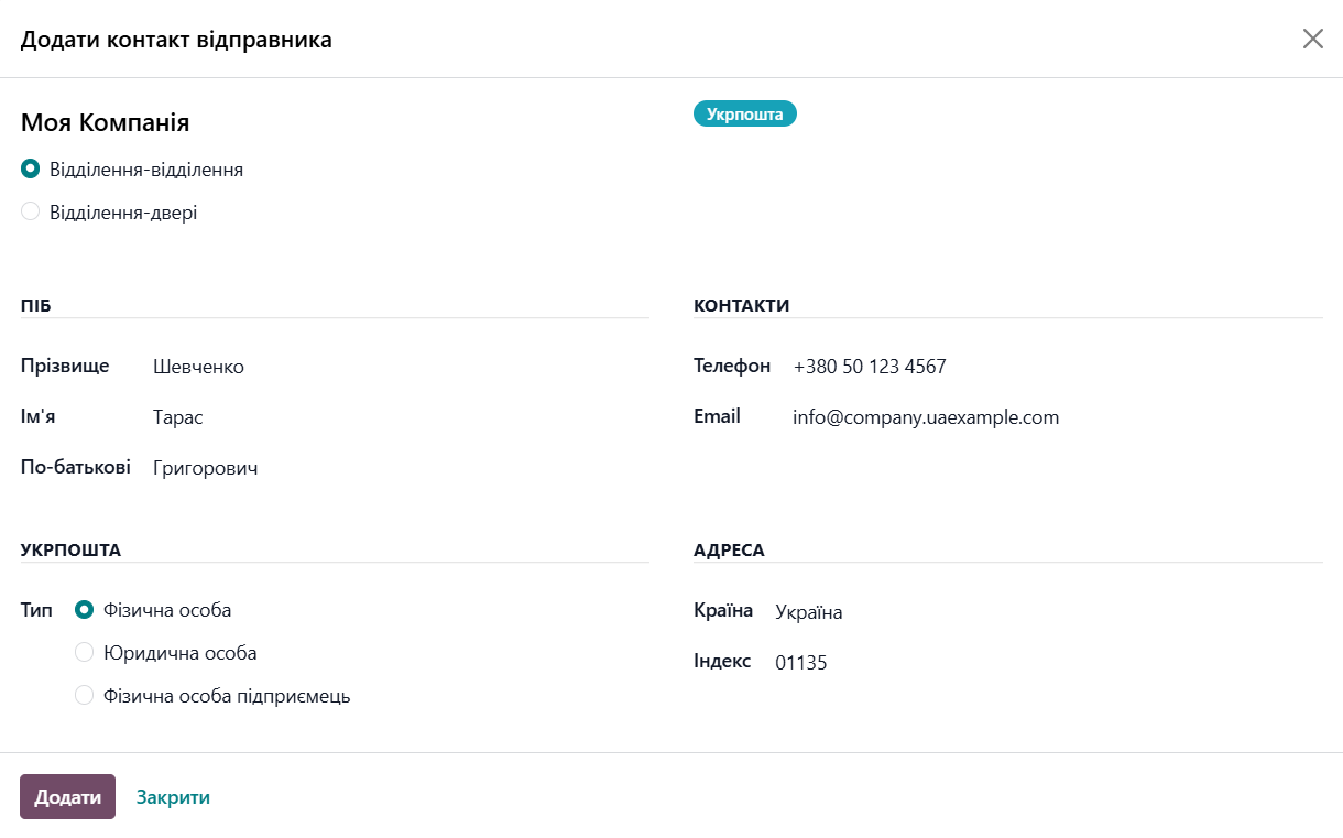 odoo delivery hub ukrposhta account add sender contact