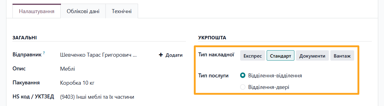 odoo delivery hub ukrposhta account settings waybill type service