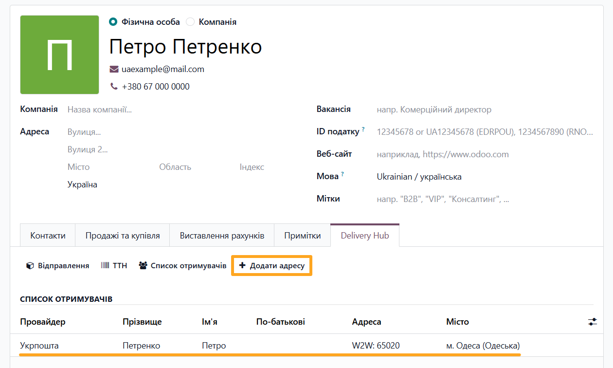 odoo partner delivery hub ukrposhta recipient address