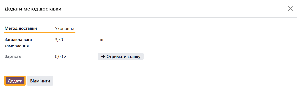 odoo sales order add shipping ukrposhta