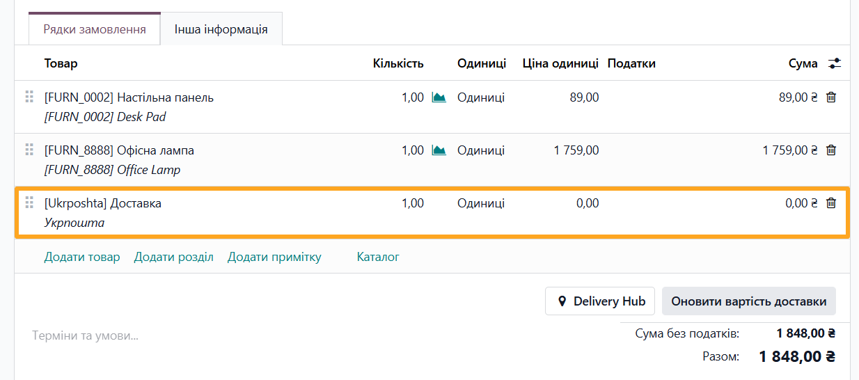 odoo sales order ukrposhta delivery line