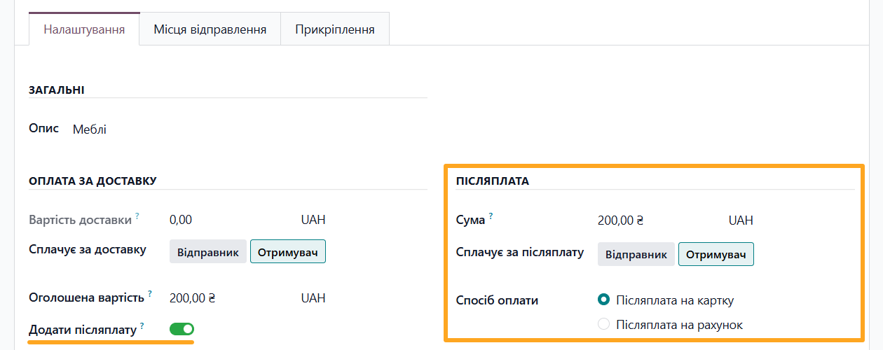 odoo ukrposhta delivery note settings apply cod postpaid transfer
