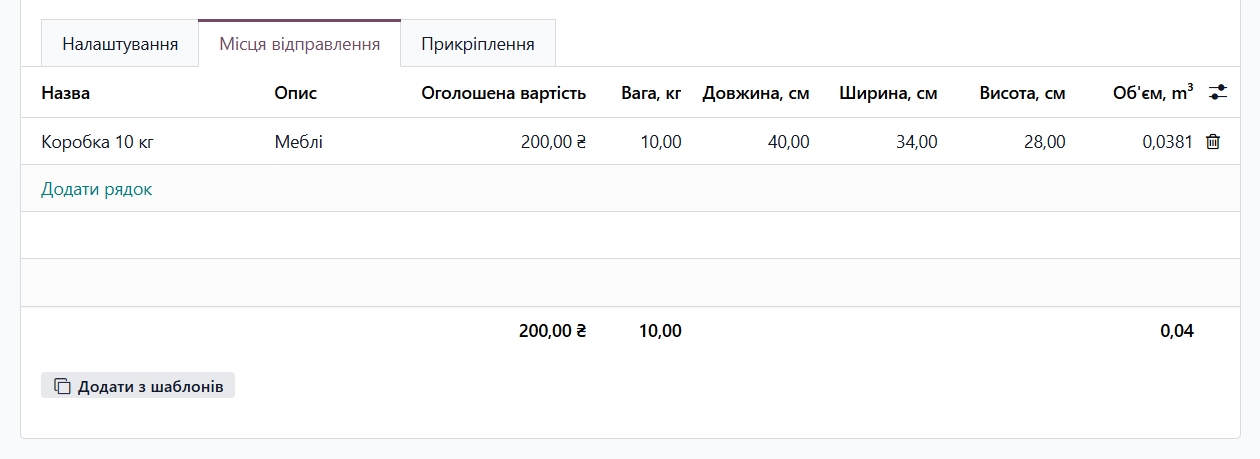 odoo ukrposhta delivery note dimensions and places