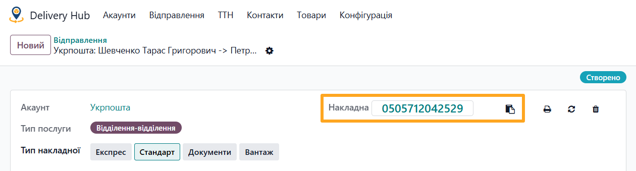odoo ukrposhta delivery note waybill shipment tracking number