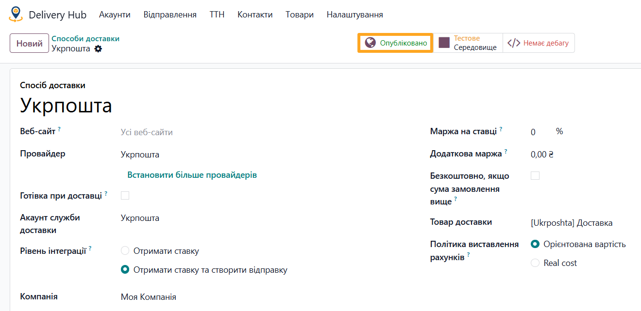 odoo delivery hub ukrposhta shipping method published