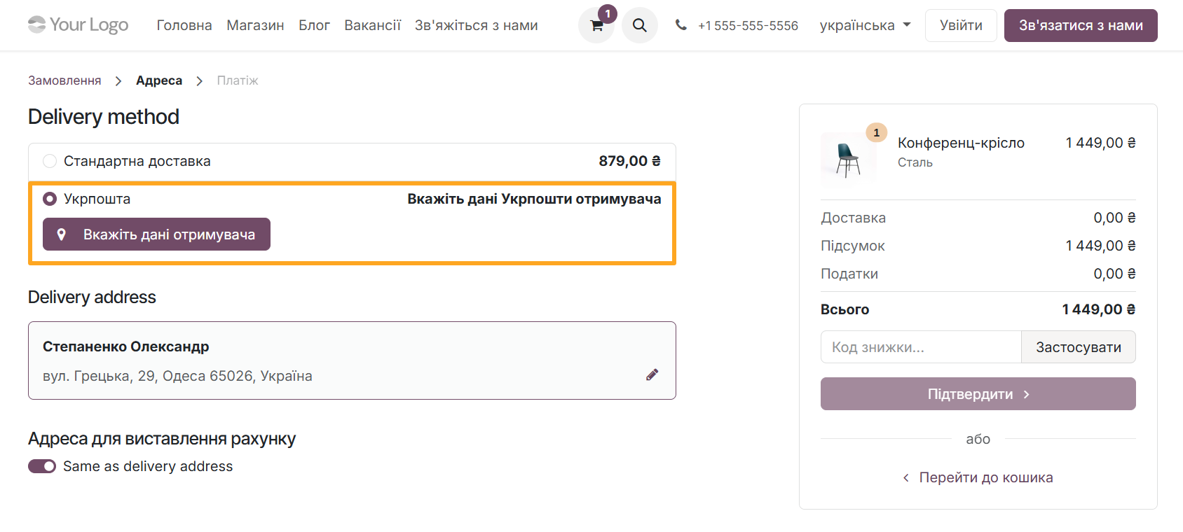 odoo ecommerce website ukrposhta delivery method