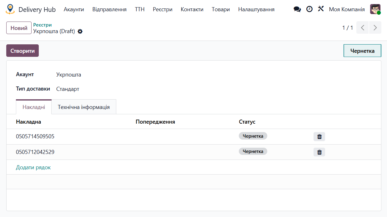 odoo delivery hub draft ukrposhta register