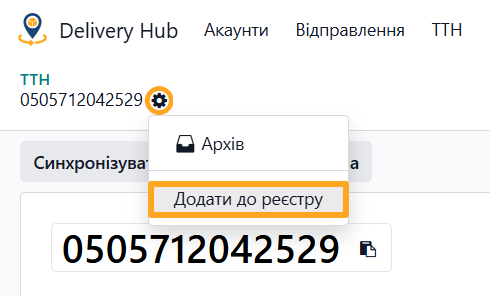 odoo delivery hub ukrposhta waybill add to register