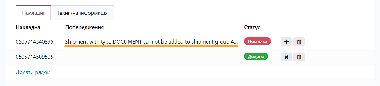 odoo delivery hub ukrposhta register error message