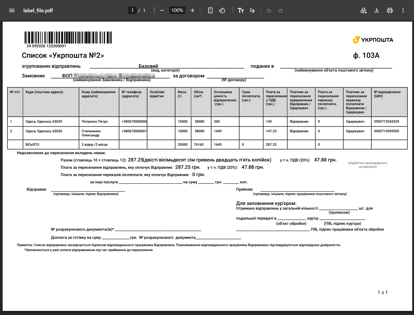 odoo delivery hub ukrposhta register print document form 103