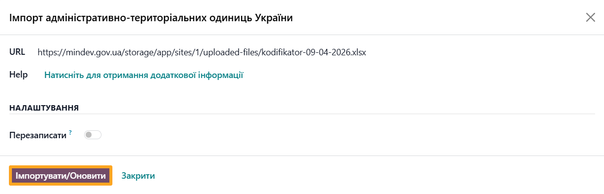 odoo import ukraine's administrative-territorial units catuttc